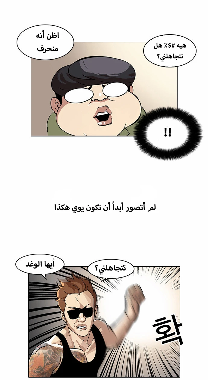 Read Lookism Ar Manga Online