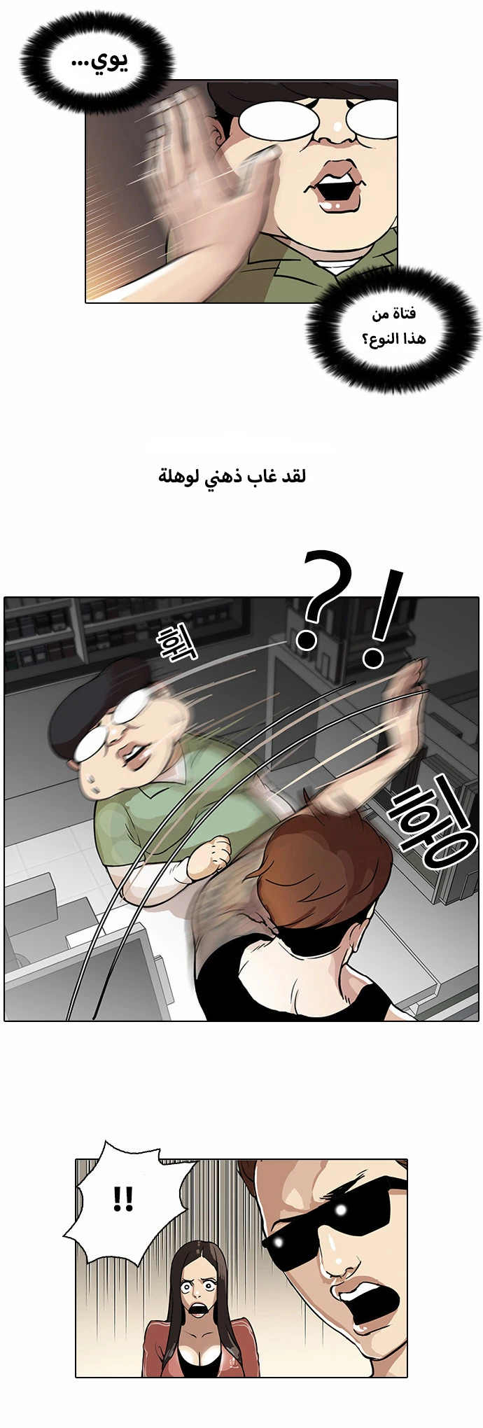 Read Lookism Ar Manga Online