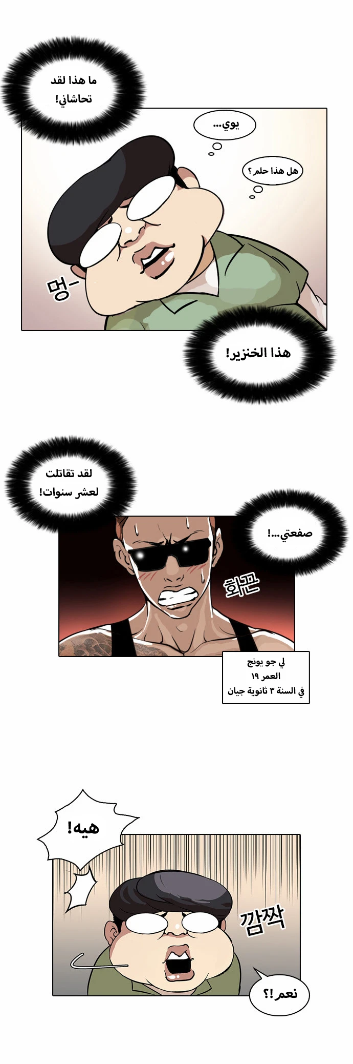 Read Lookism Ar Manga Online