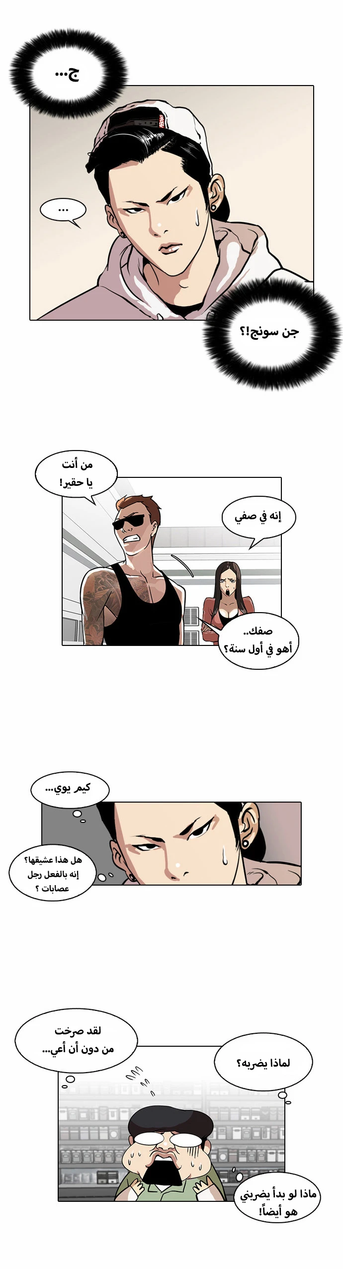 Read Lookism Ar Manga Online