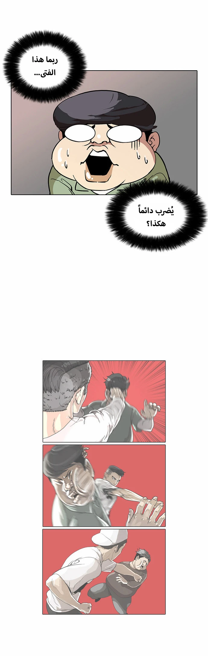Read Lookism Ar Manga Online