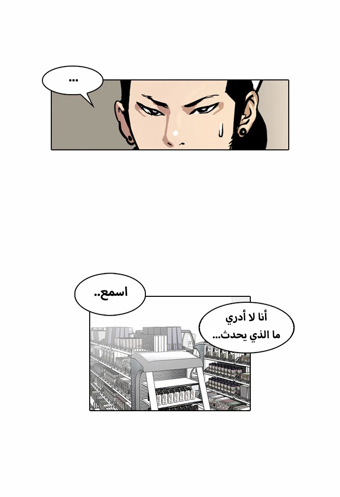Read Lookism Ar Manga Online