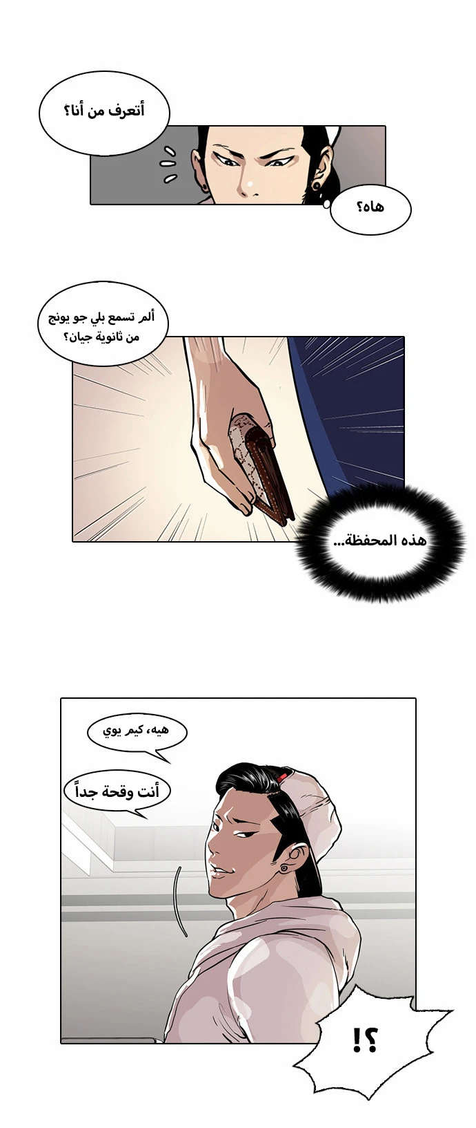 Read Lookism Ar Manga Online
