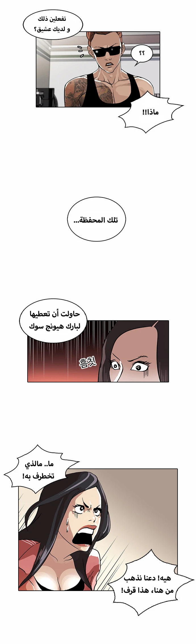 Read Lookism Ar Manga Online