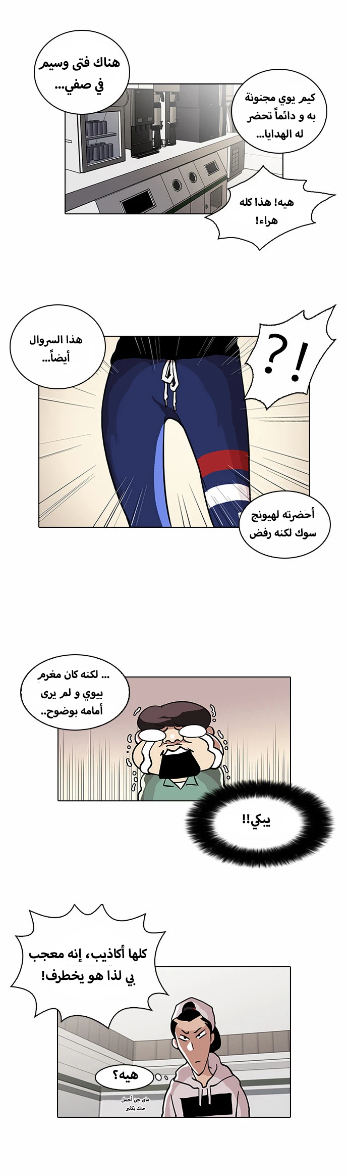 Read Lookism Ar Manga Online