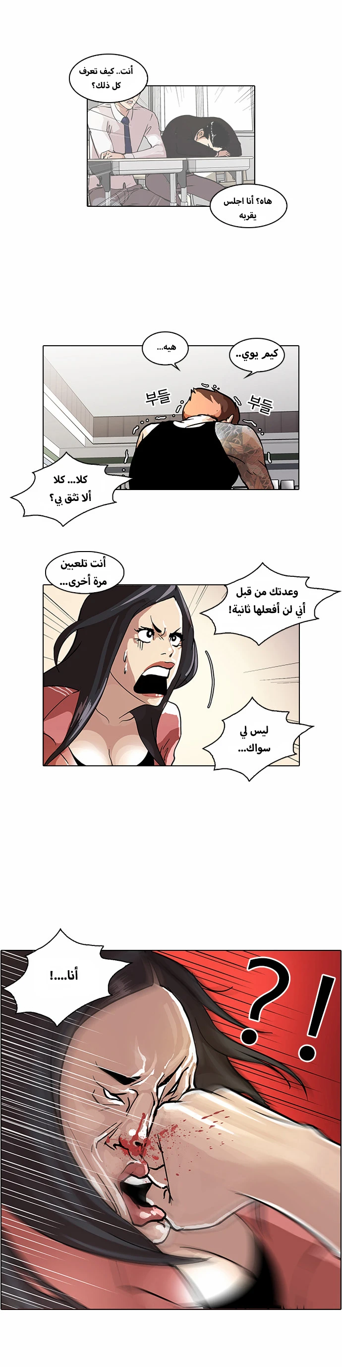 Read Lookism Ar Manga Online