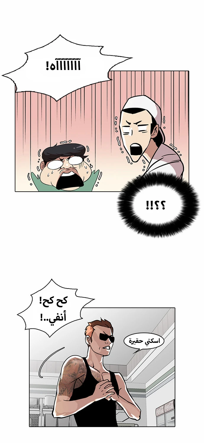 Read Lookism Ar Manga Online
