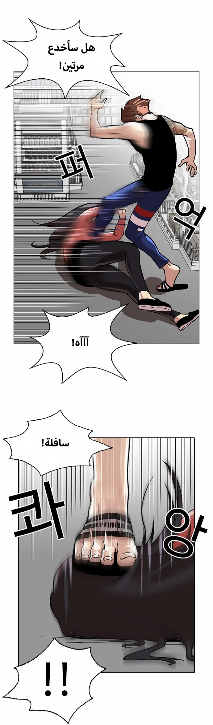 Read Lookism Ar Manga Online