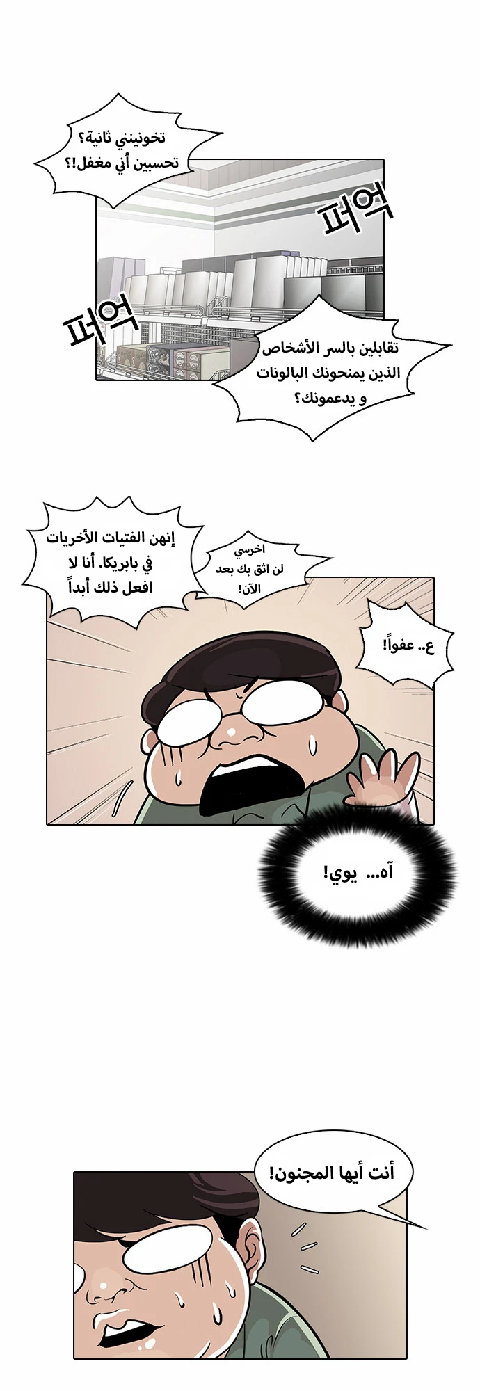 Read Lookism Ar Manga Online