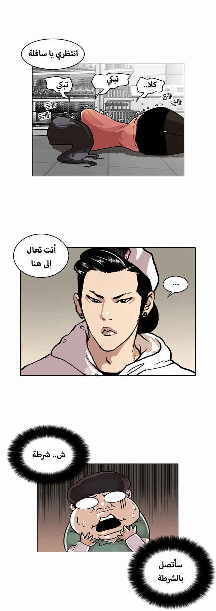 Read Lookism Ar Manga Online