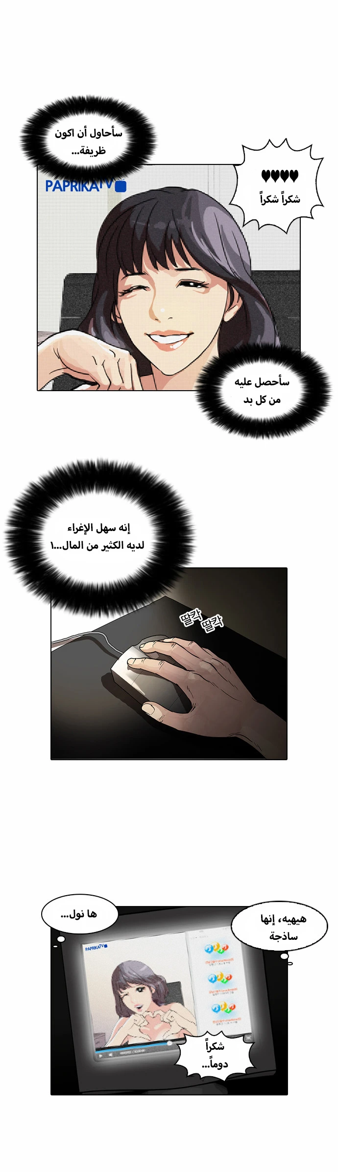 Read Lookism Ar Manga Online