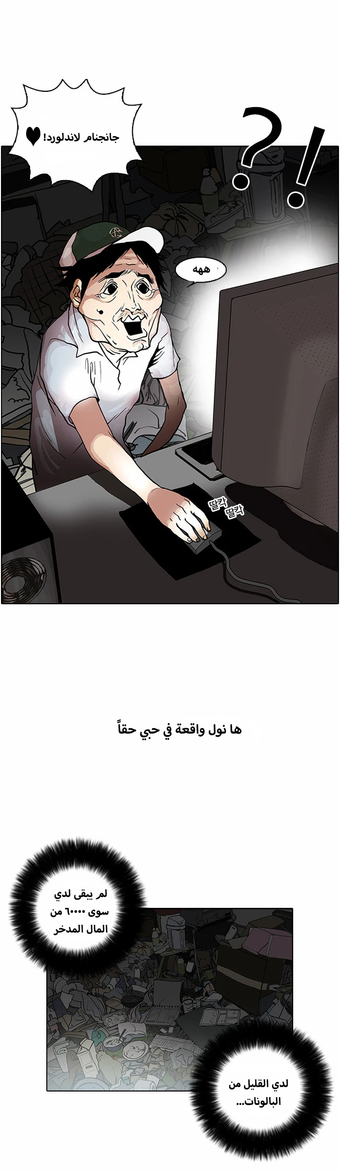 Read Lookism Ar Manga Online