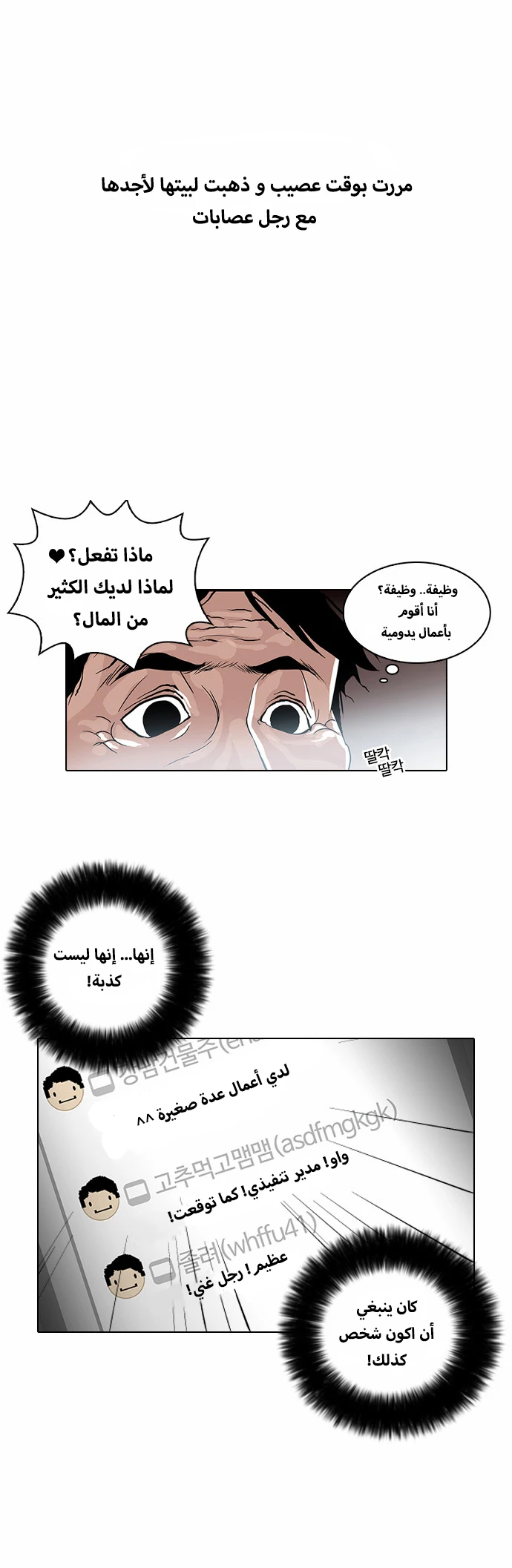 Read Lookism Ar Manga Online