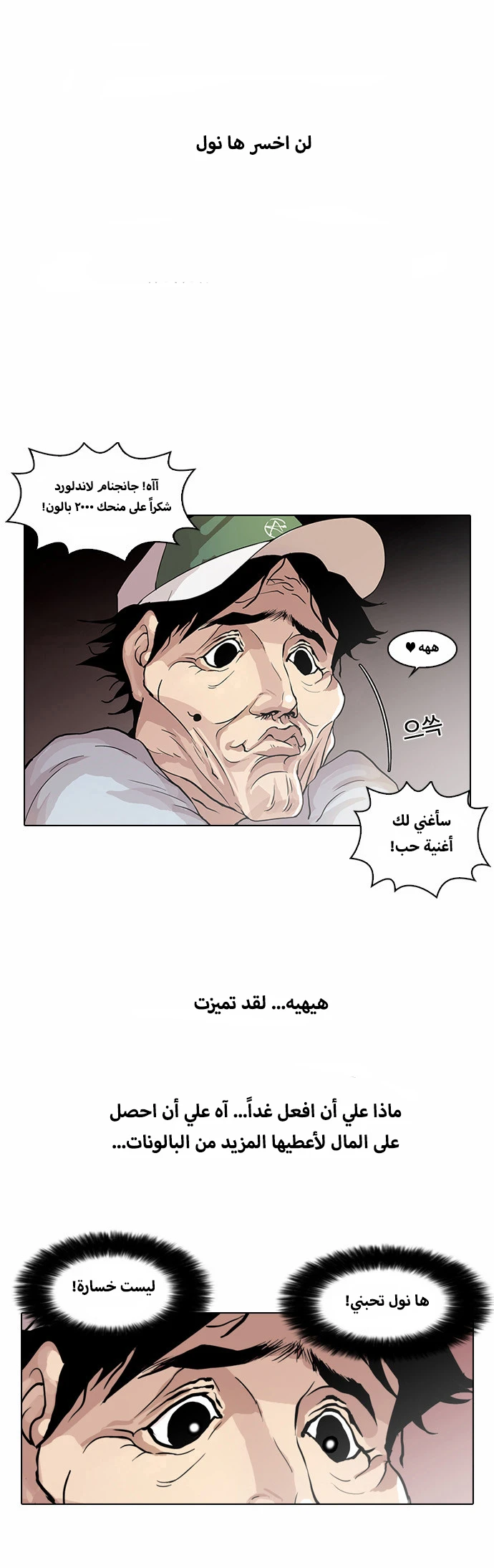Read Lookism Ar Manga Online