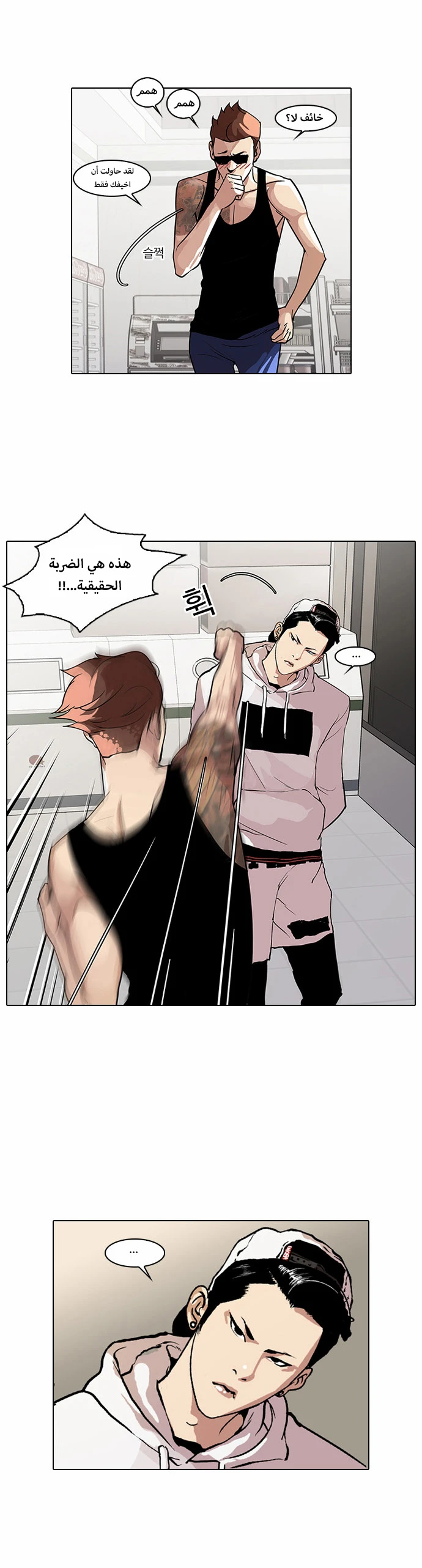 Read Lookism Ar Manga Online