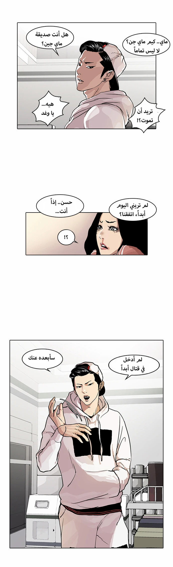 Read Lookism Ar Manga Online