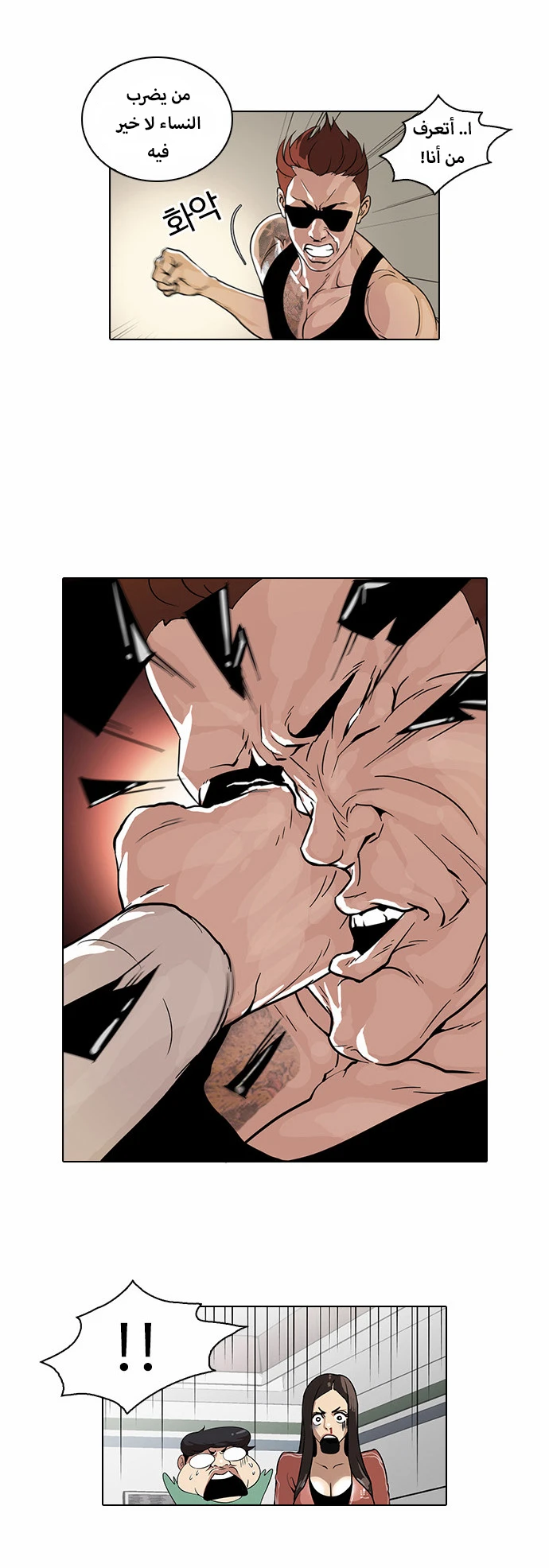 Read Lookism Ar Manga Online