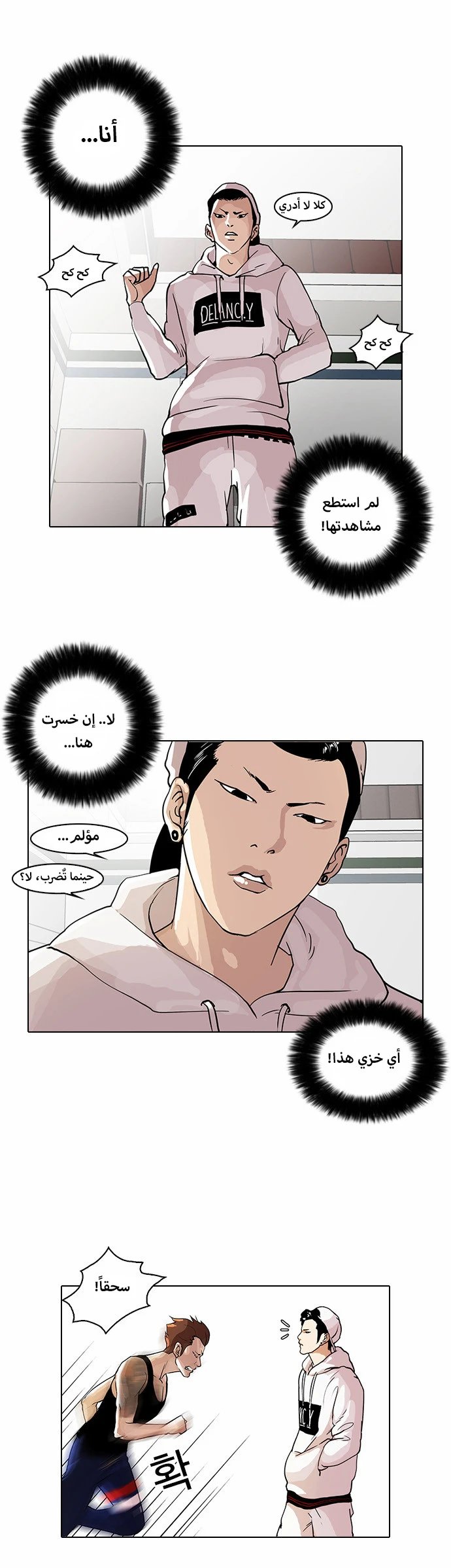 Read Lookism Ar Manga Online