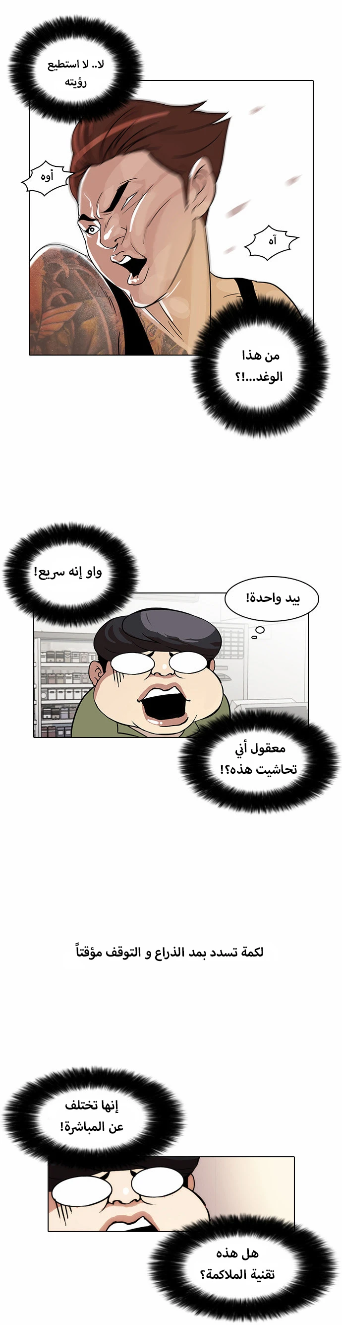 Read Lookism Ar Manga Online