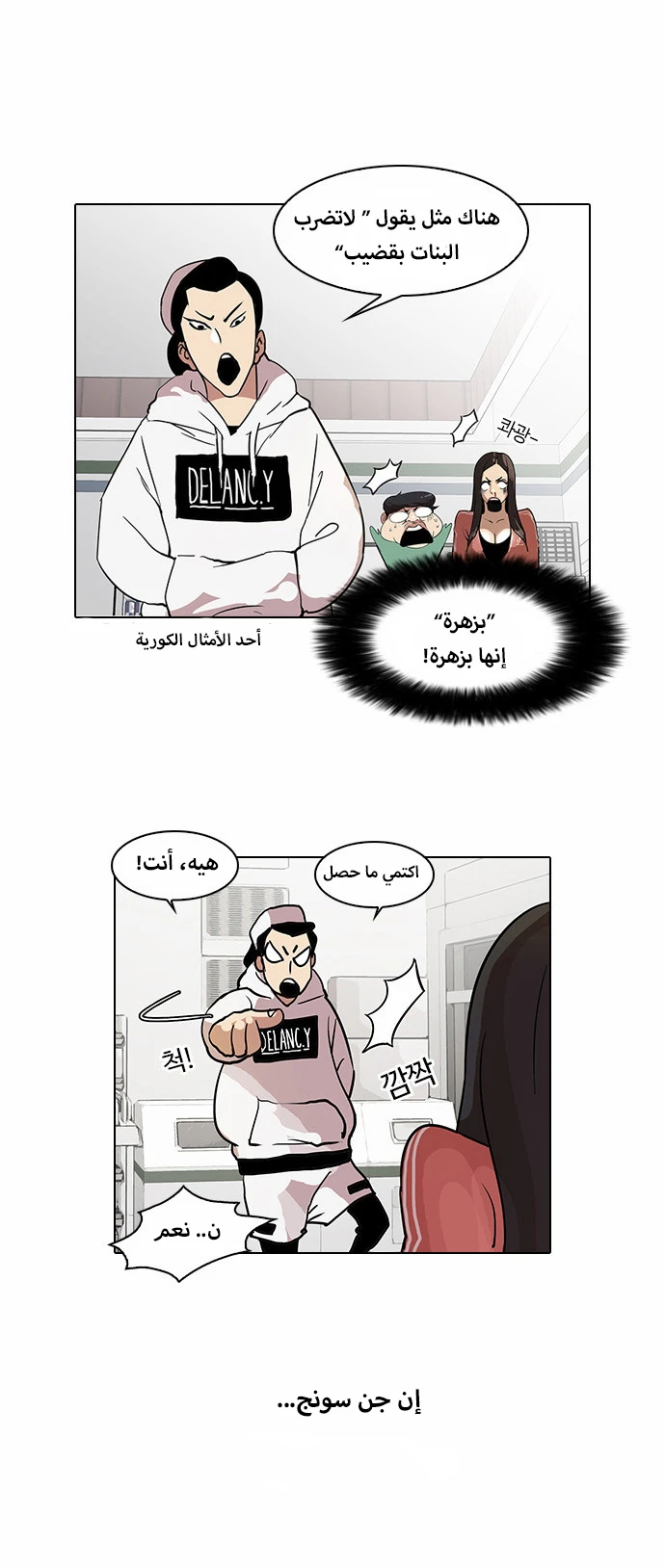 Read Lookism Ar Manga Online