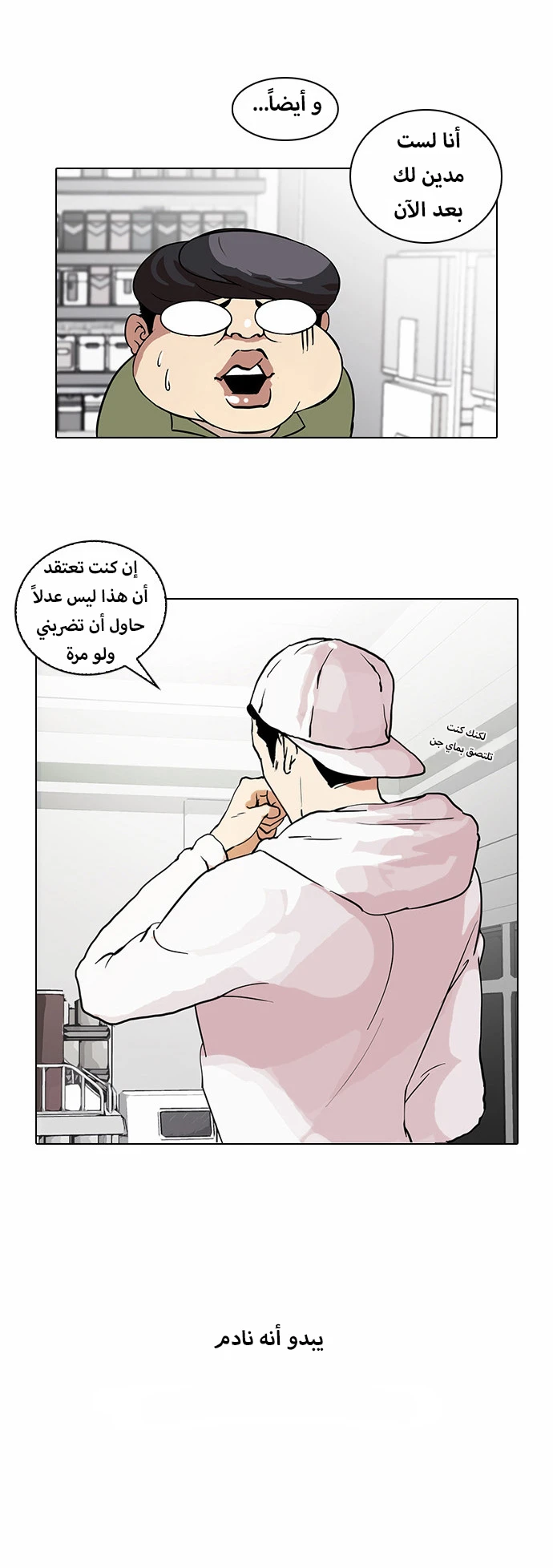 Read Lookism Ar Manga Online