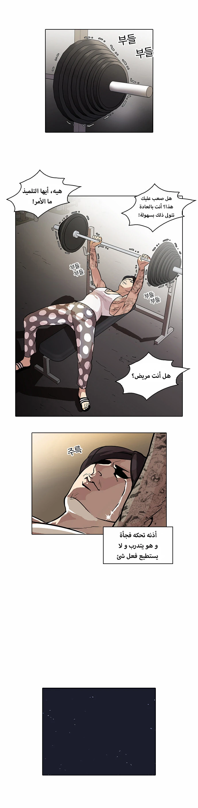 Read Lookism Ar Manga Online
