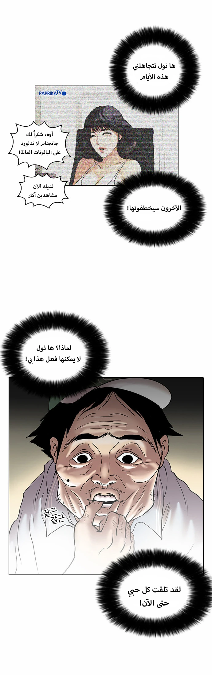 Read Lookism Ar Manga Online