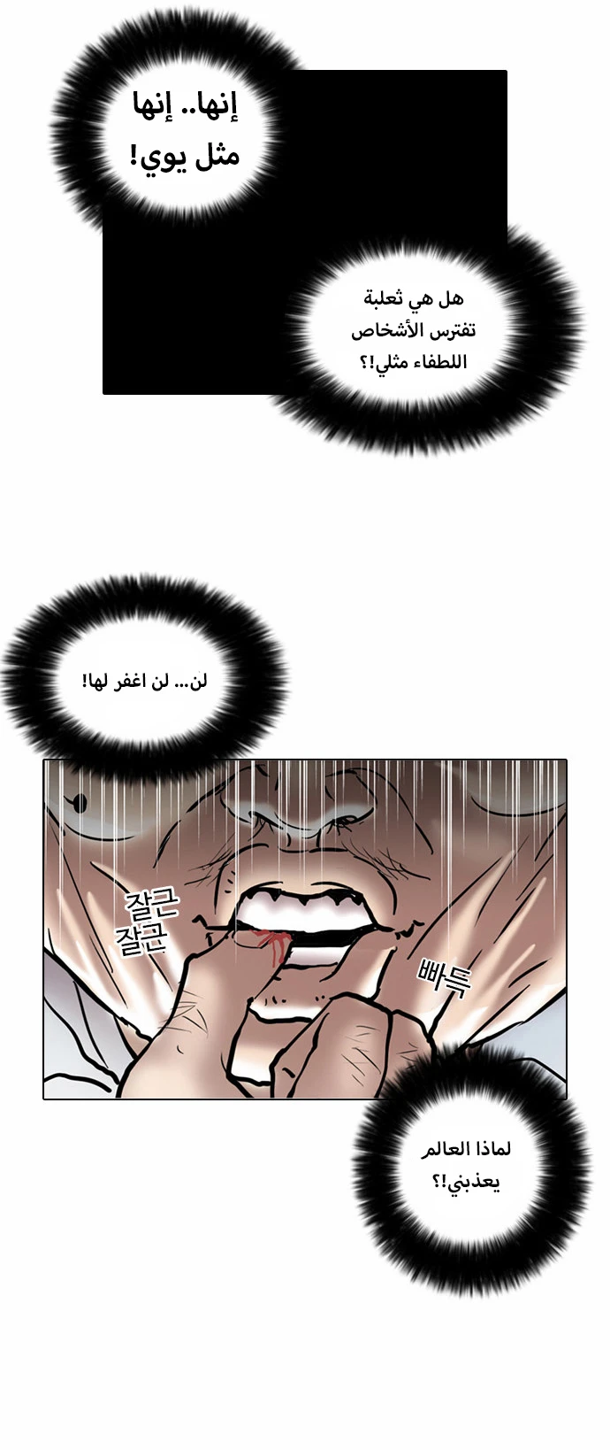 Read Lookism Ar Manga Online