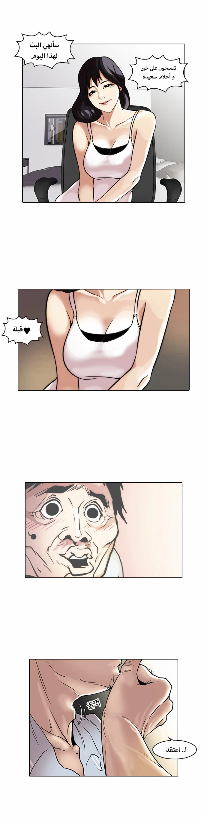 Read Lookism Ar Manga Online