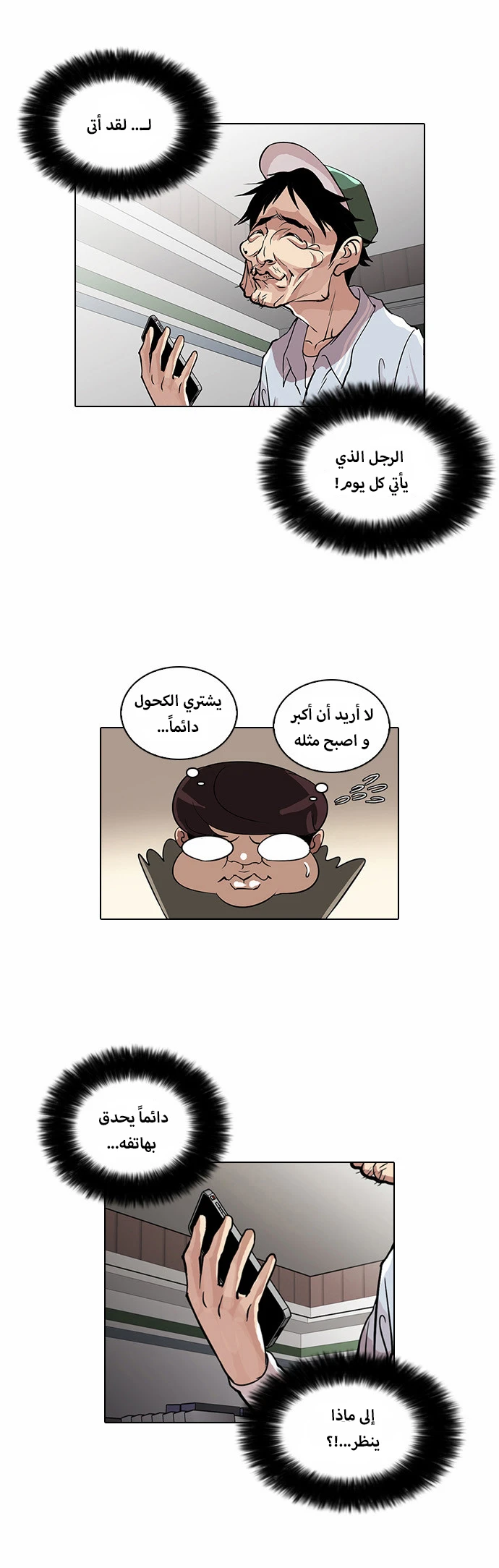 Read Lookism Ar Manga Online