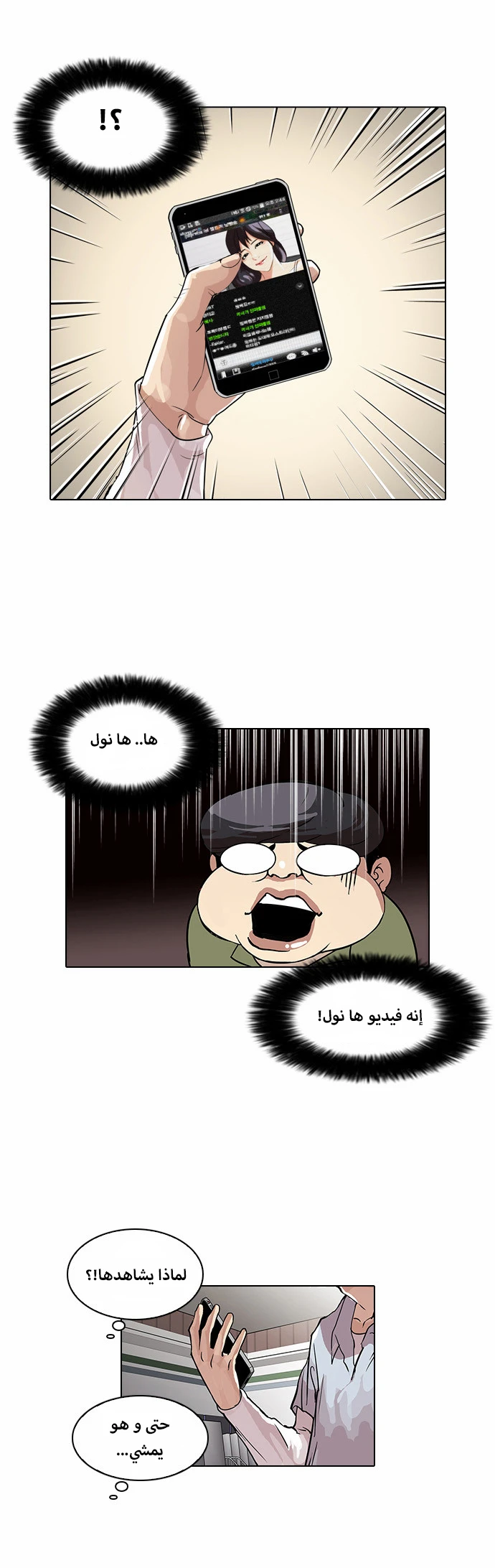 Read Lookism Ar Manga Online