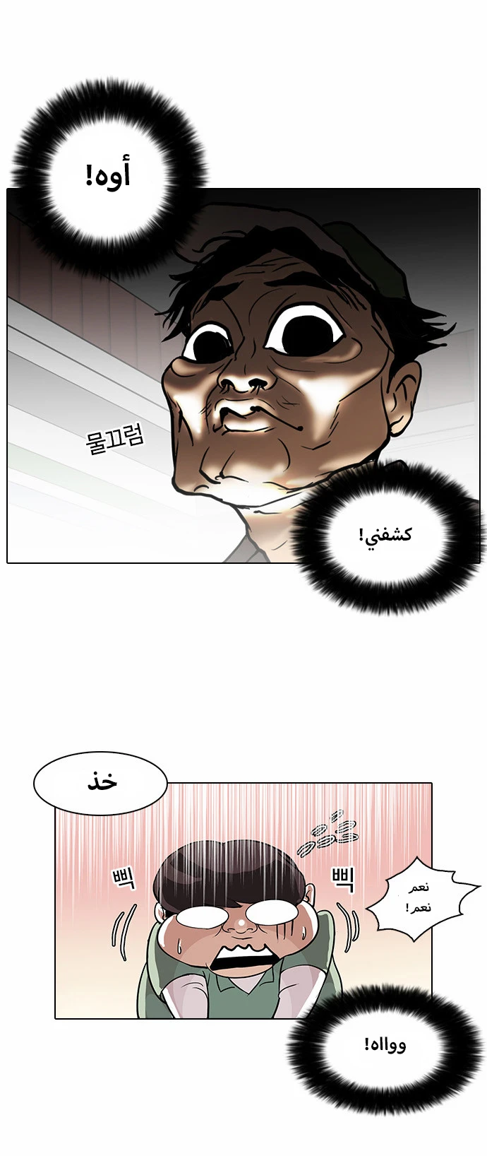 Read Lookism Ar Manga Online