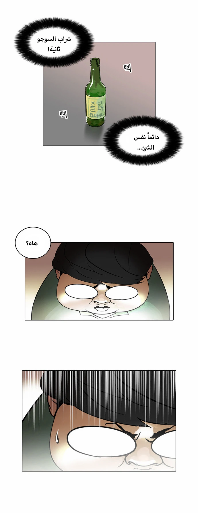 Read Lookism Ar Manga Online
