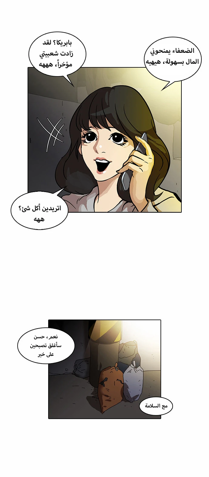 Read Lookism Ar Manga Online
