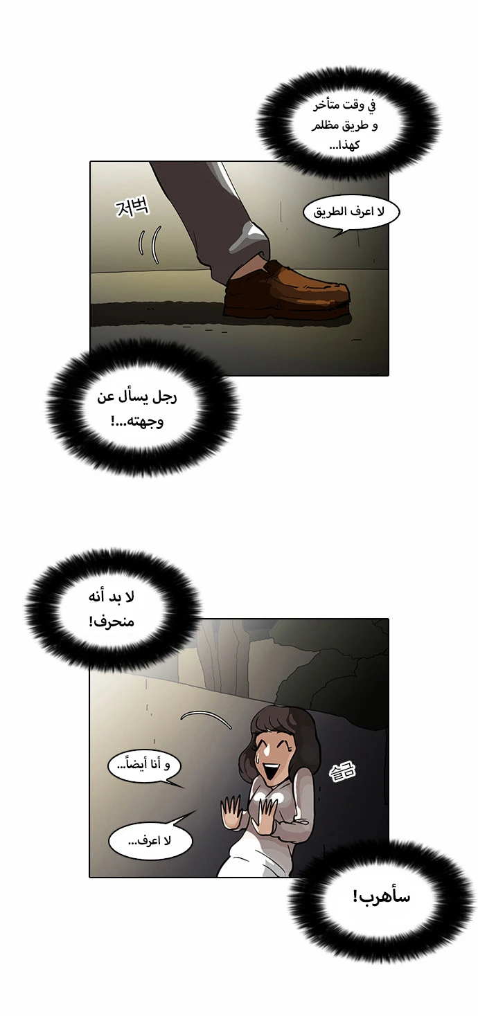 Read Lookism Ar Manga Online