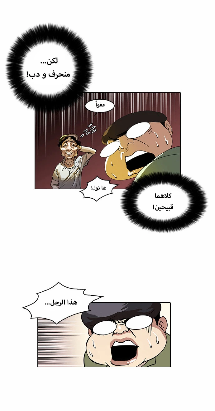 Read Lookism Ar Manga Online
