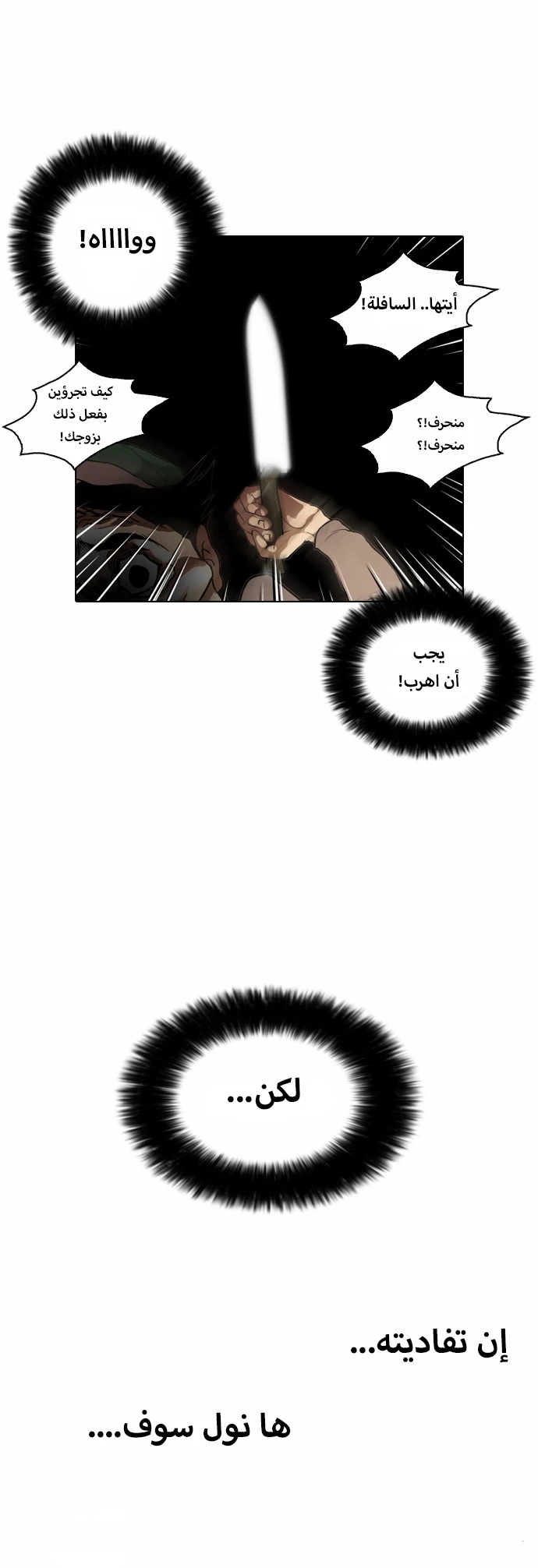 Read Lookism Ar Manga Online