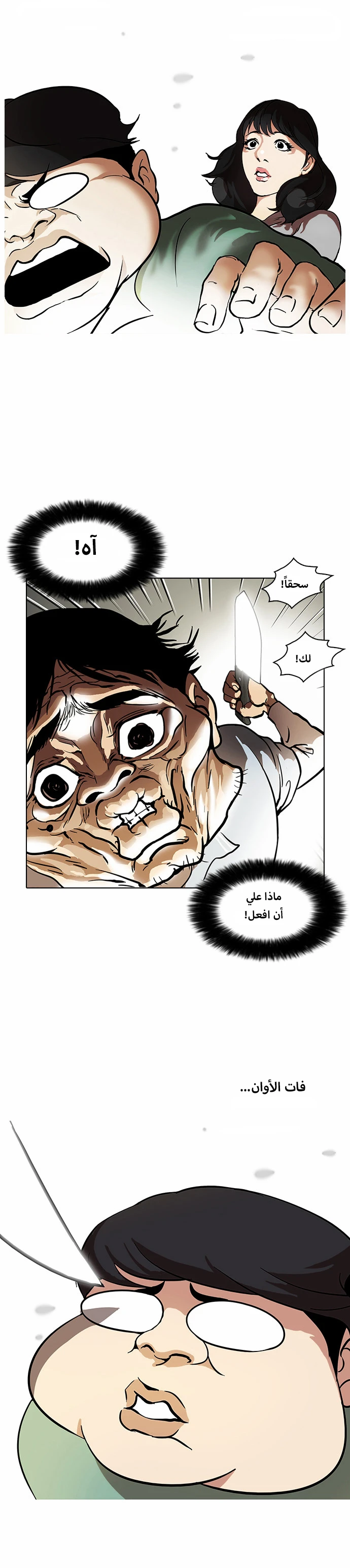 Read Lookism Ar Manga Online