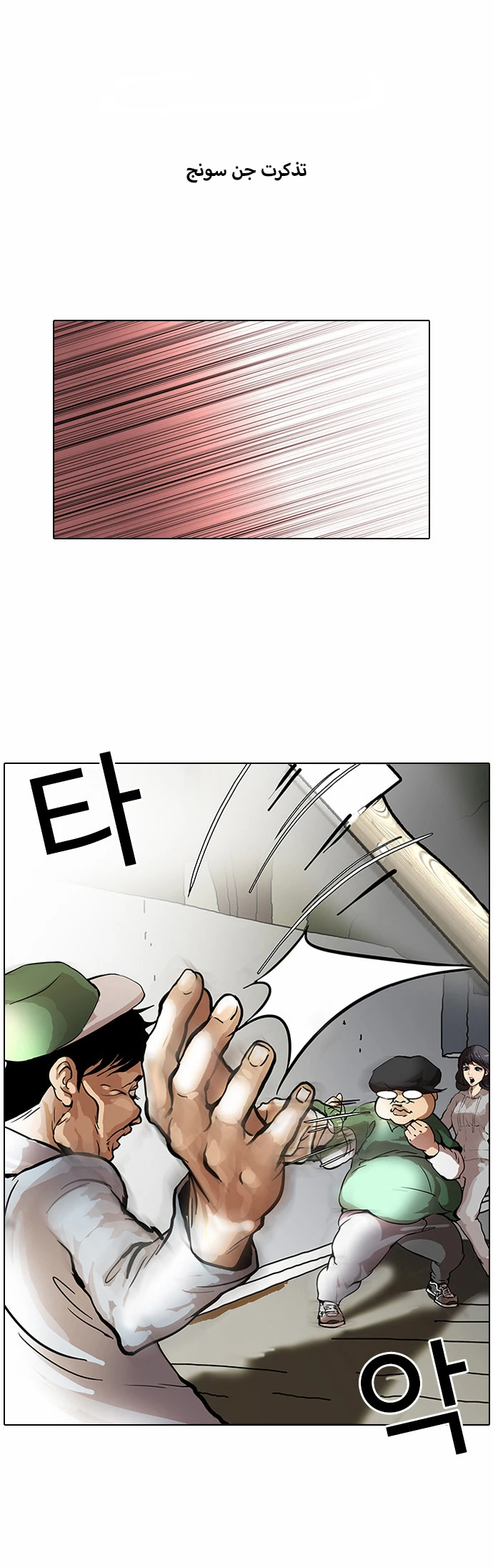Read Lookism Ar Manga Online