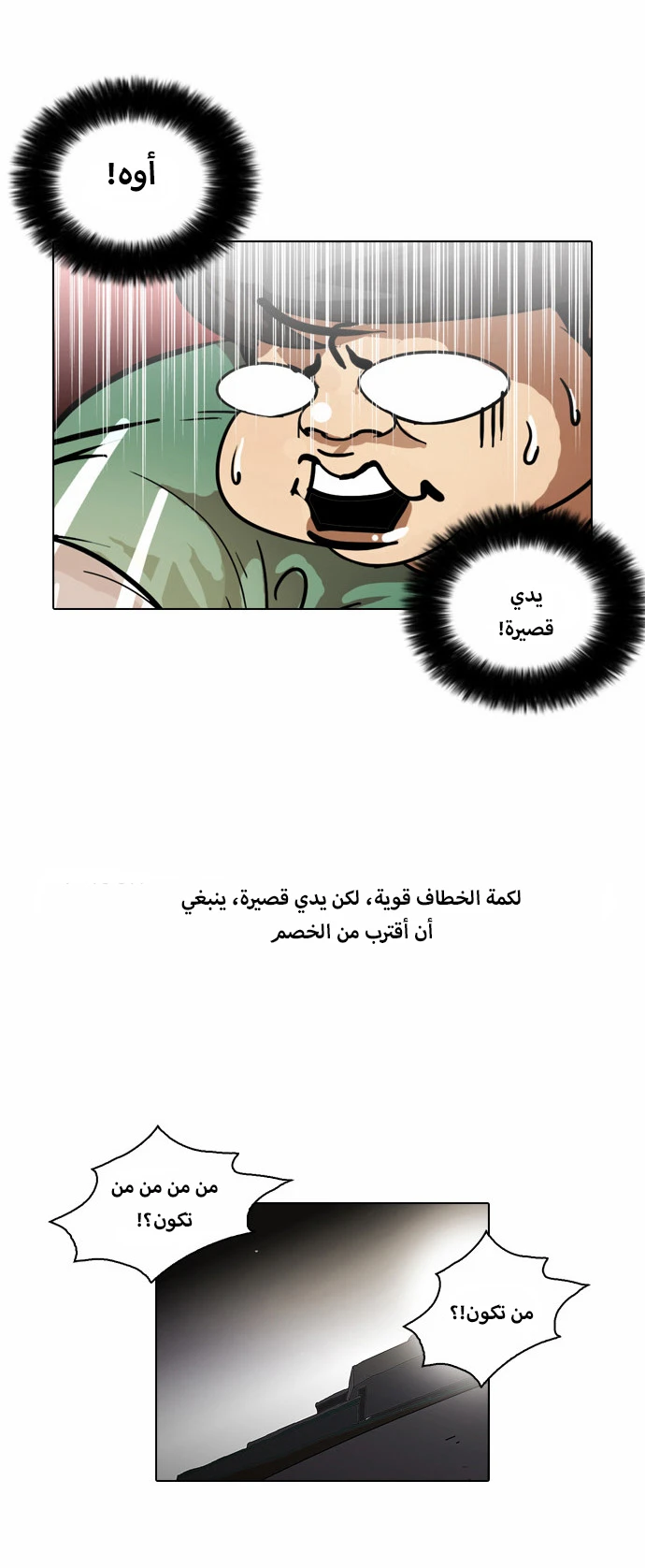 Read Lookism Ar Manga Online