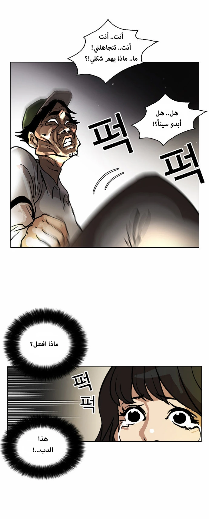 Read Lookism Ar Manga Online