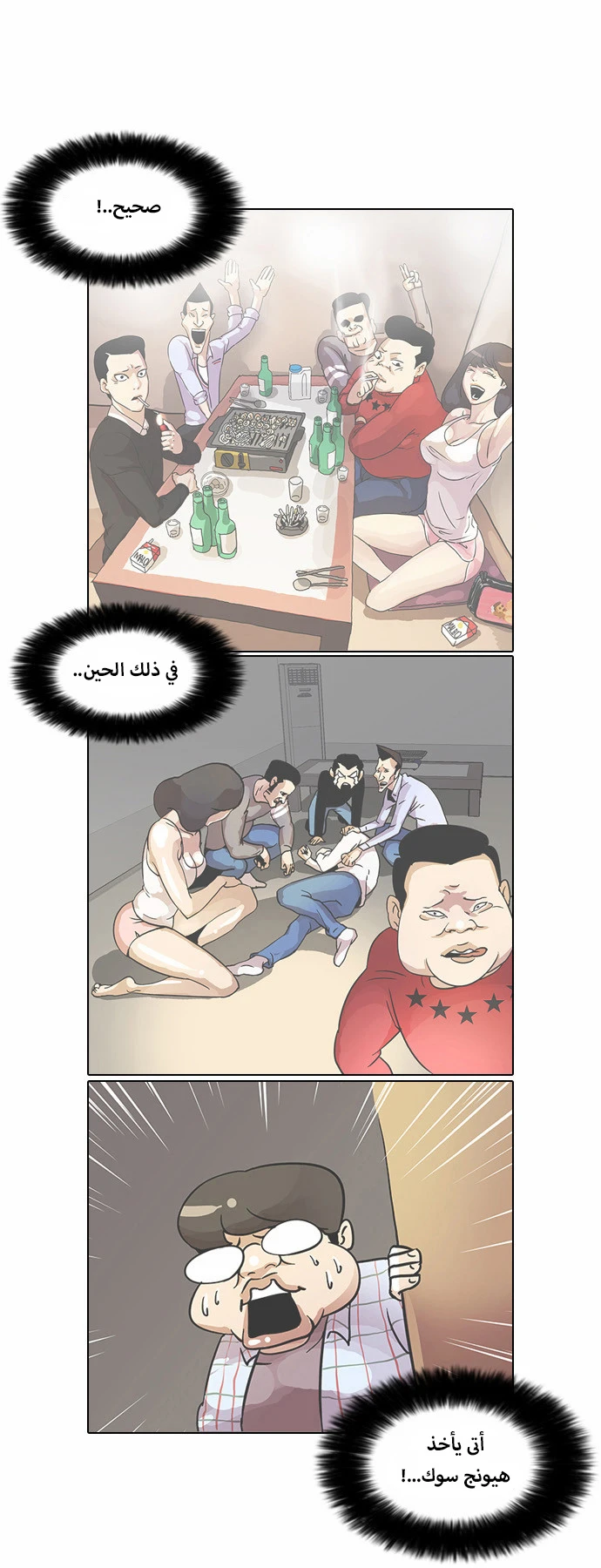 Read Lookism Ar Manga Online
