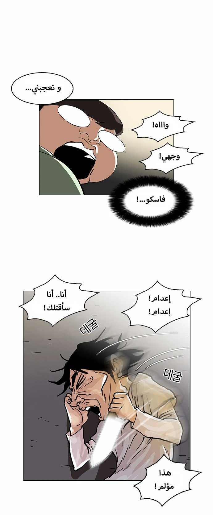 Read Lookism Ar Manga Online