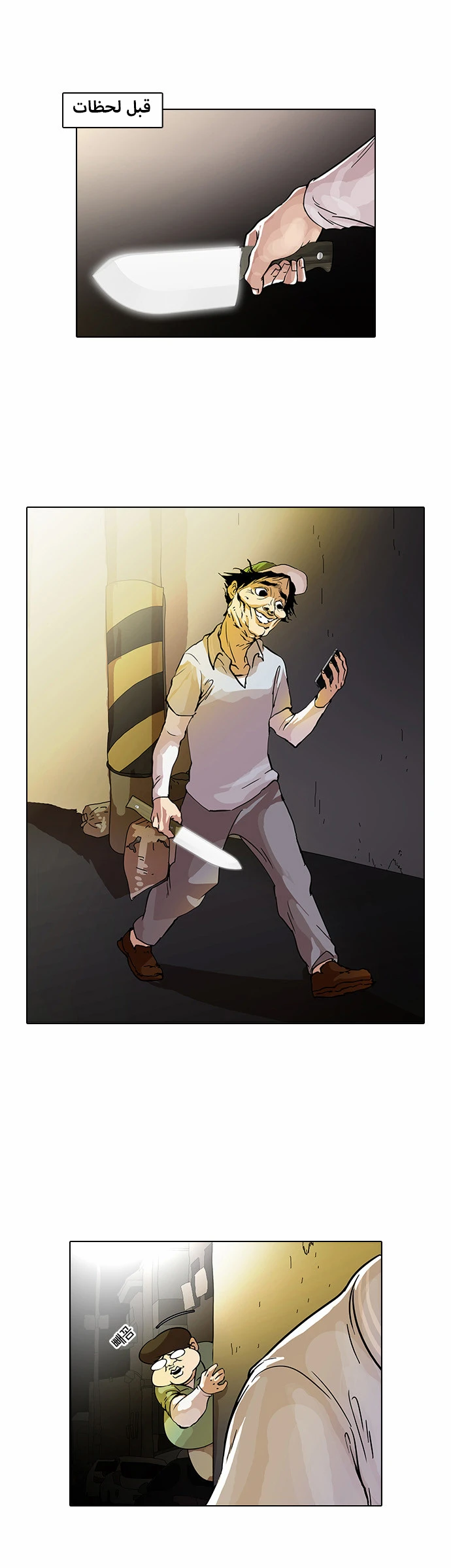 Read Lookism Ar Manga Online