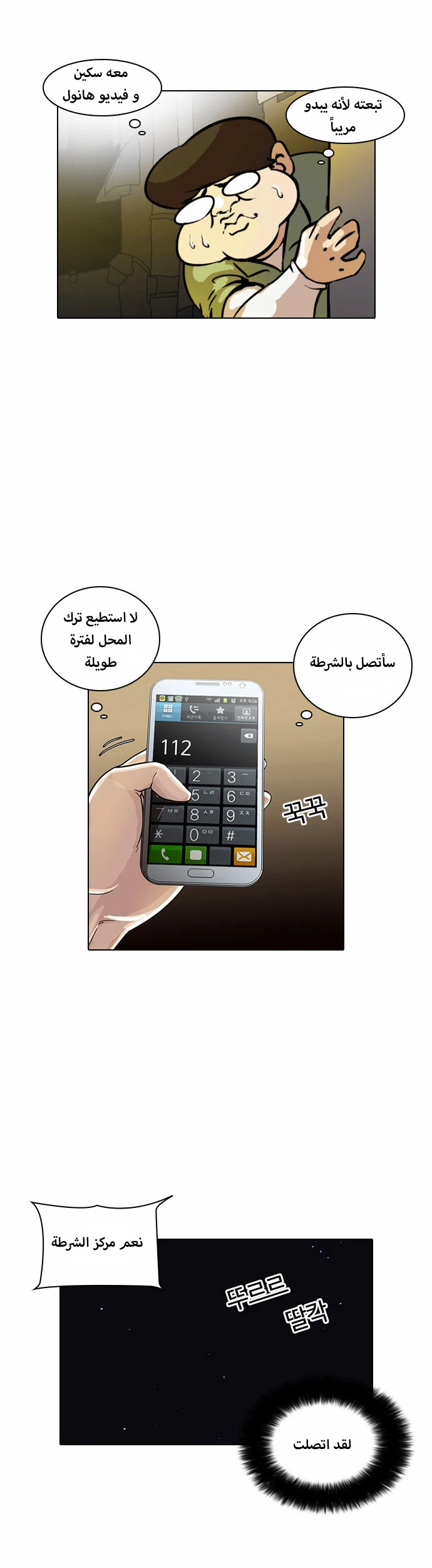 Read Lookism Ar Manga Online