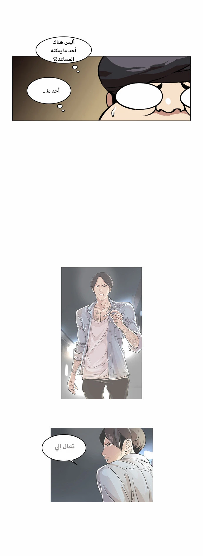 Read Lookism Ar Manga Online