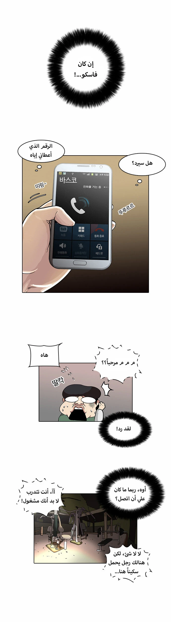 Read Lookism Ar Manga Online