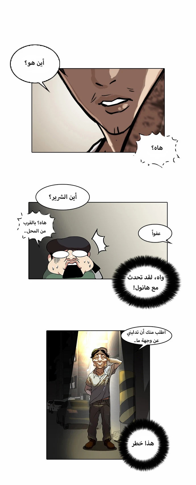 Read Lookism Ar Manga Online