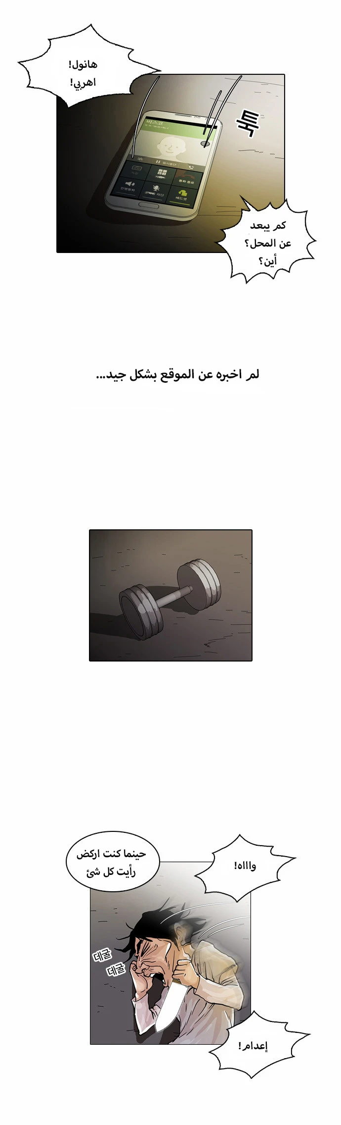 Read Lookism Ar Manga Online