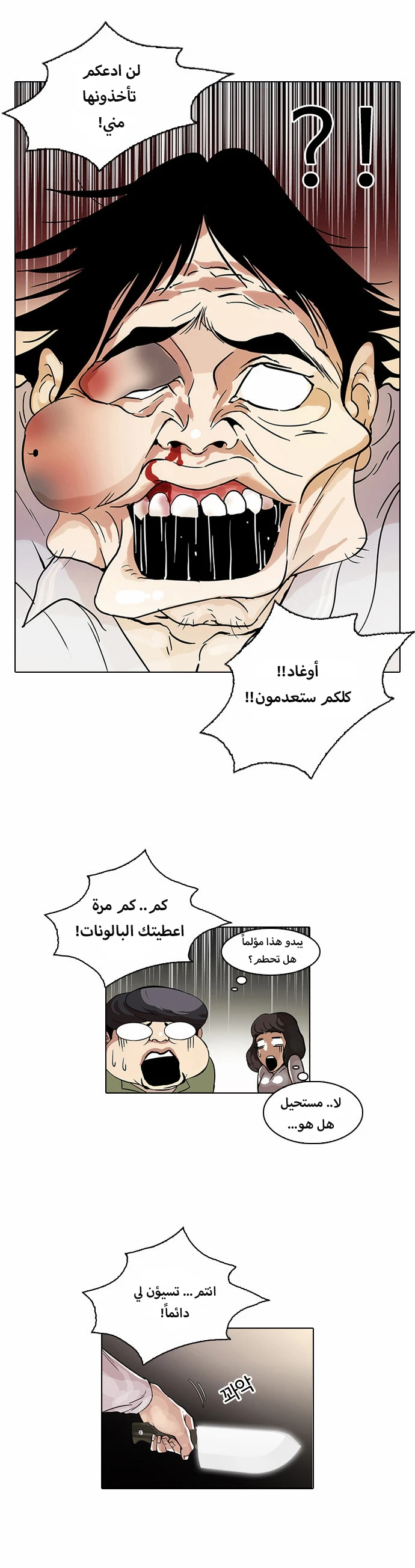 Read Lookism Ar Manga Online